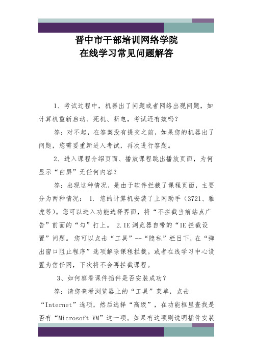 …晋中市干部培训网络学院