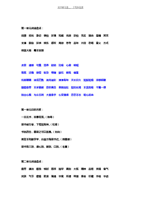 五年级语文上册  词语盘点  日积月累  背诵课文