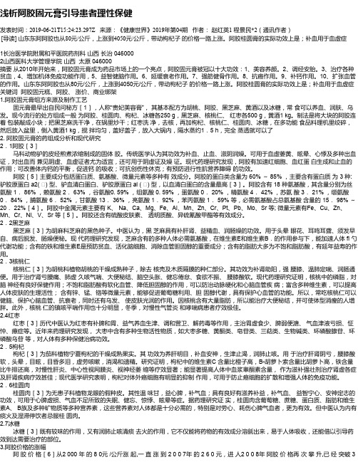 浅析阿胶固元膏引导患者理性保健