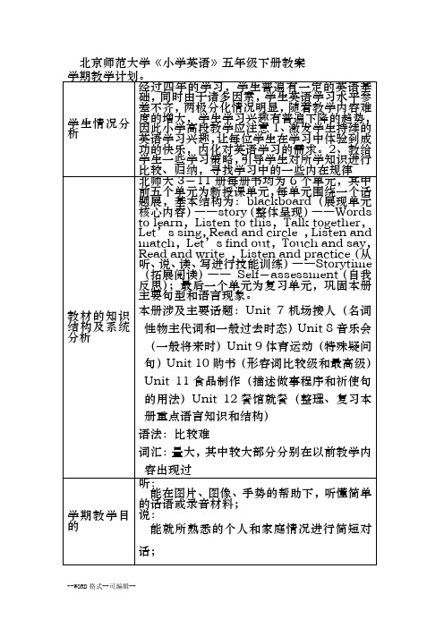 北师大版五年级英语下册教案(全册)