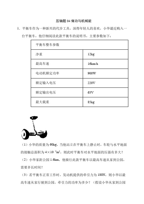 2020年中考物理挑战压轴题附详解(四)