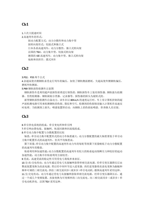 高铁概论