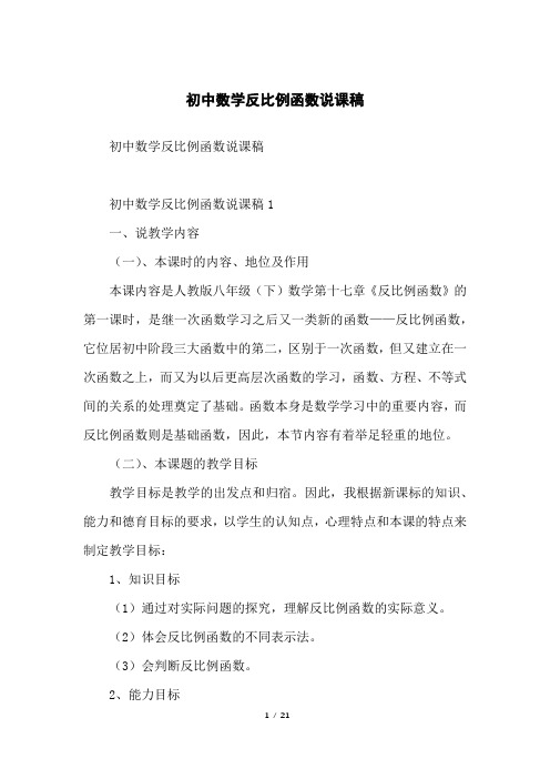 初中数学反比例函数说课稿