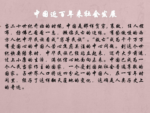 近代中国社会衣食住行的变化