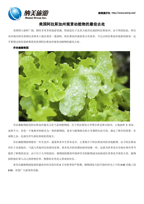 美国阿拉斯加州观赏动植物的最佳去处