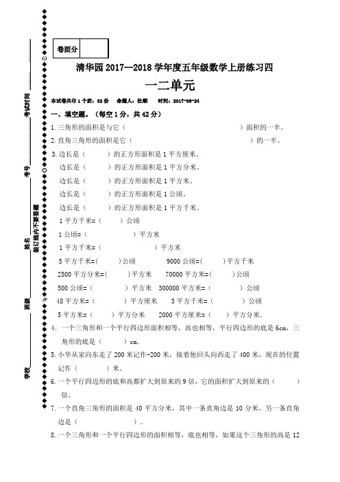 河南省获嘉县清华园学校2017-2018学年五年级上学期数学练习四(,无答案)