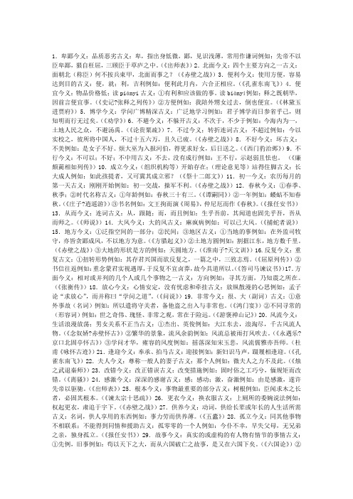 文言文132个古今异义词用法详解