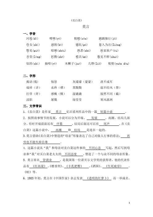 语文《卖白菜》