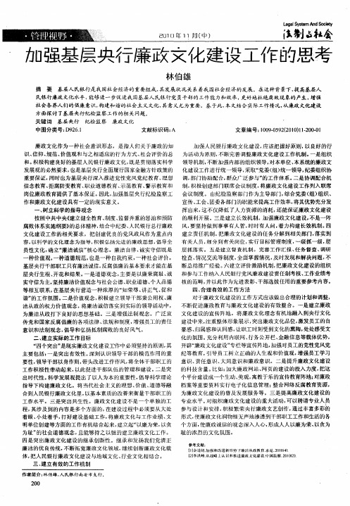 加强基层央行廉政文化建设工作的思考