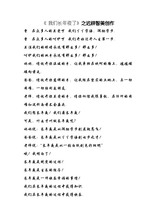 诗歌朗诵《我们长大了》