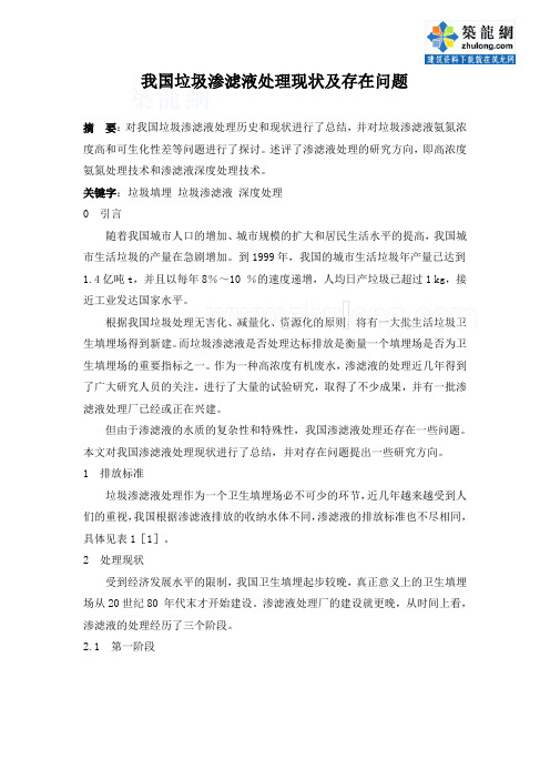 我国垃圾渗滤液处理现状及存在问题