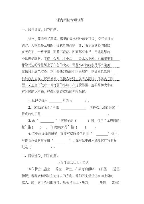 惠州市【部编人教版】2019语文六年级上册-课内阅读专项训练-附答案