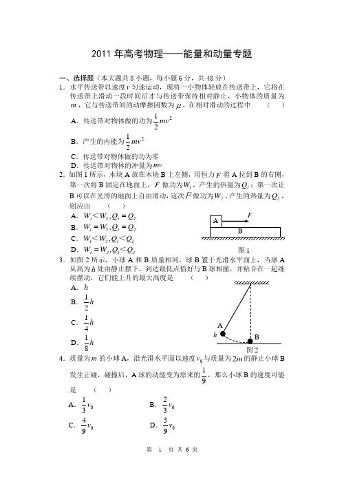 2011年高考物理——能量和动量专题