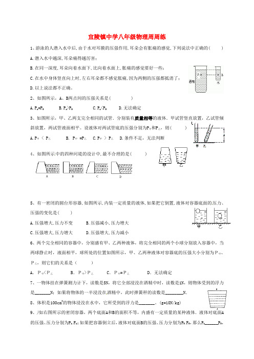 江苏省扬州市江都区宜陵镇2016-2017学年八年级物理下学期周周练十三(无答案) 苏科版