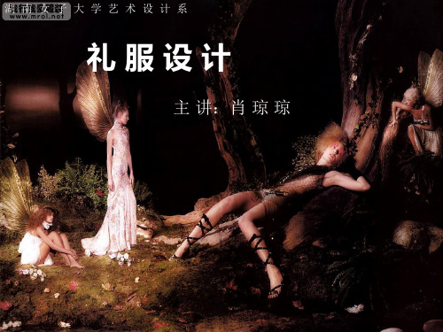 礼 服 设 计1_教学课件_2
