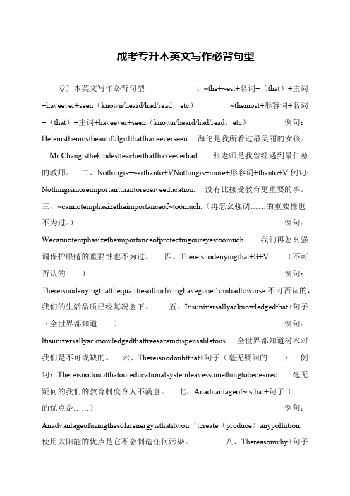 成考专升本英文写作必背句型