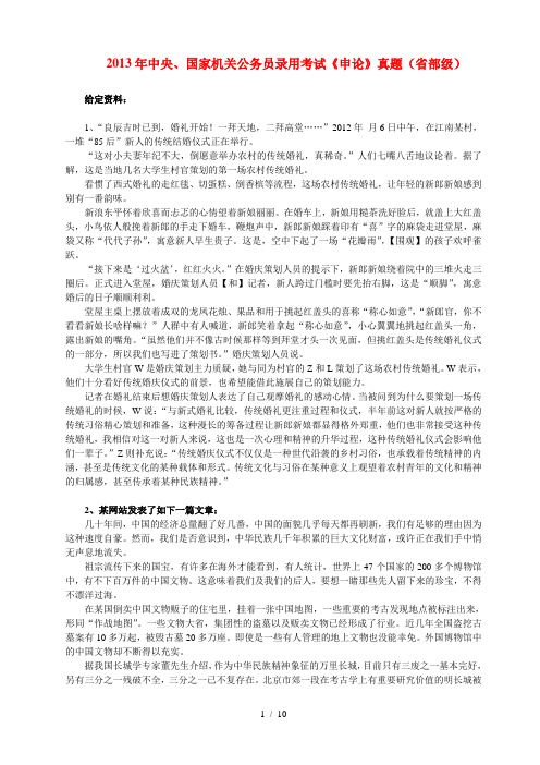 2013年国考申论真题(包括省部级与地市级以下)word打印版