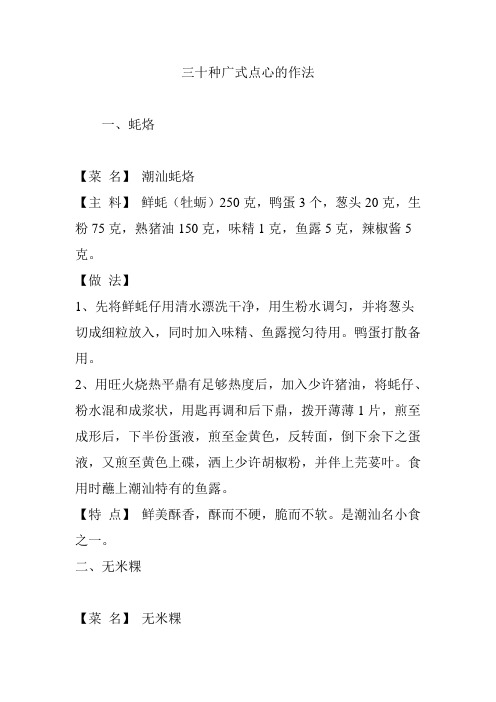 三十种广式点心的作法