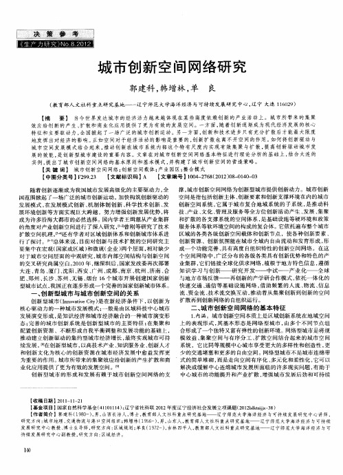城市创新空间网络研究