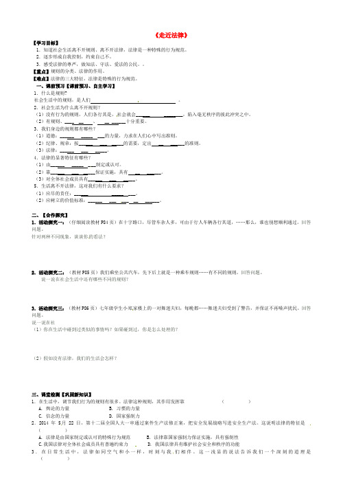 七年级政治下册 7.1 走近法律导学案 新人教版