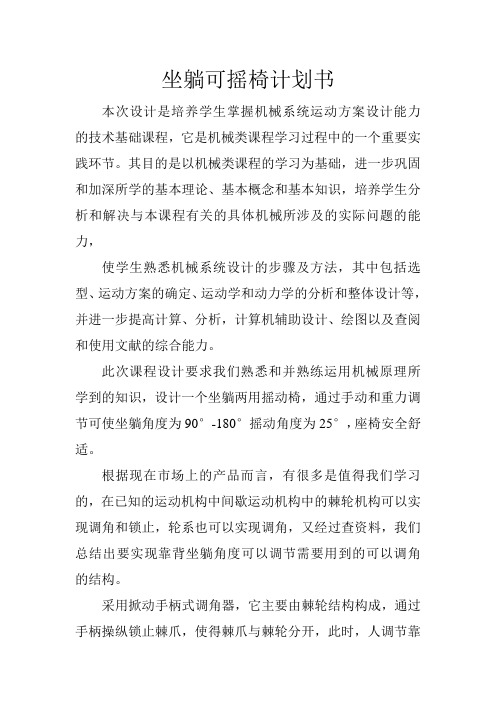 坐躺摇座椅