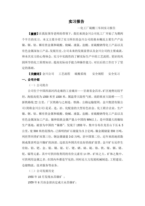 硫酸厂实习报告