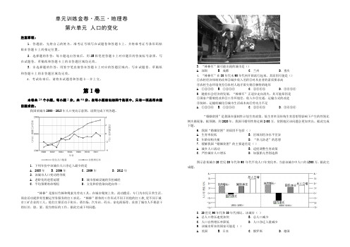 【高考】2020高考地理一轮复习第六单元人口的变化及答案