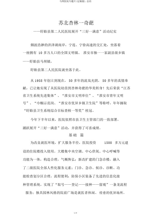 马坝医院专题片(定稿篇).总结