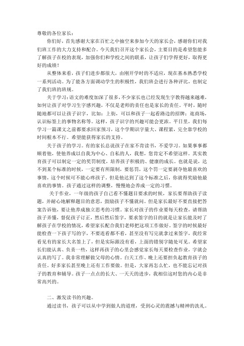 一(3)班家长会发言稿