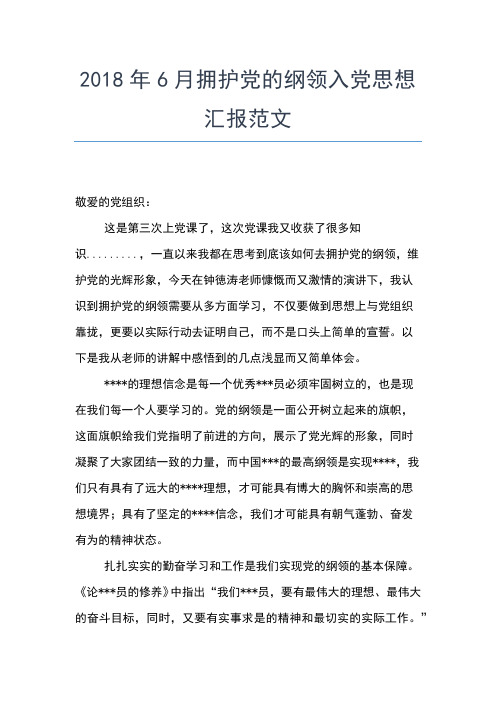 2019年最新入党积极分子思想感悟：敬业之内涵与精神思想汇报文档【五篇】