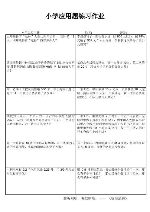 小学线段图解决问题应用题大训练 (65)