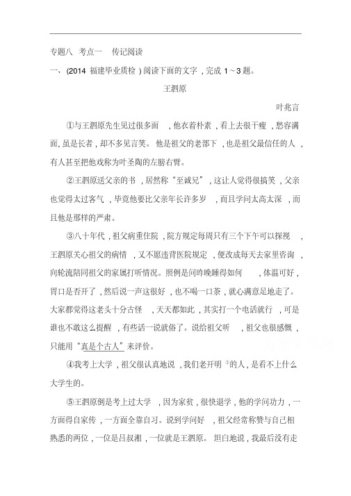 2015届高三语文(江苏专用)一轮课案训练：专题八考点一传记阅读(含答案)