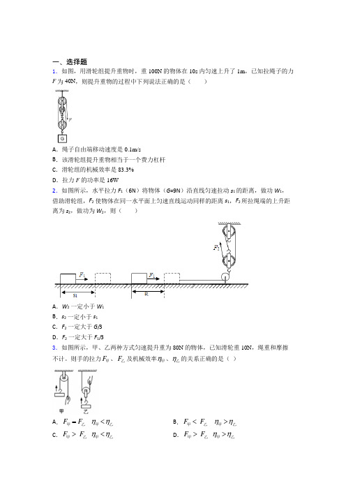 上海市初中物理八年级下册第十二章《简单机械》测试卷(包含答案解析)