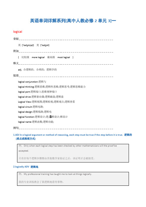 英语单词详解系列[高中人教必修2单元3]一