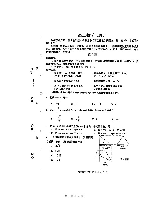 数学理卷·2014届天津市红桥区高三第一次模拟考试(含答案解析)扫描版