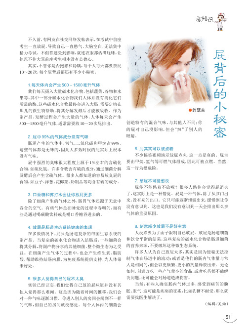 屁背后的小秘密
