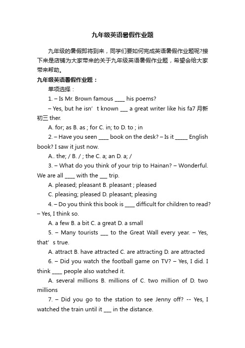 九年级英语暑假作业题