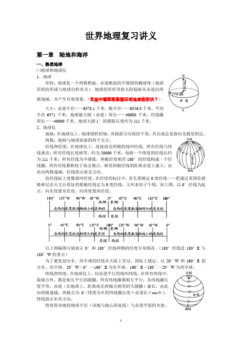 世界地理复习讲义