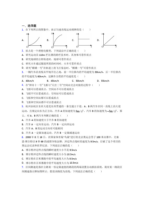 岳阳市高中物理必修一第一章《运动的描述》检测卷(包含答案解析)