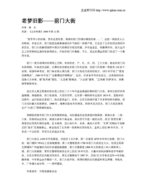 老梦旧影——前门大街