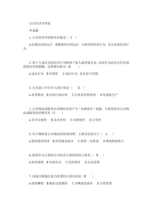 东北大学《公共经济学》期末考试必备真题集(含答案)46