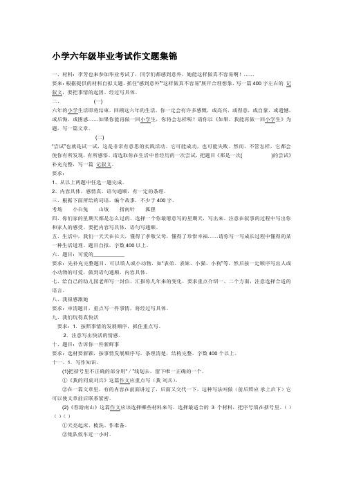 六年级考试作文题目集锦