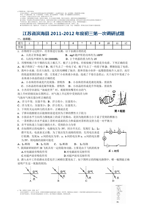 江苏省滨海县2011-2012年度初三第一次调研试题