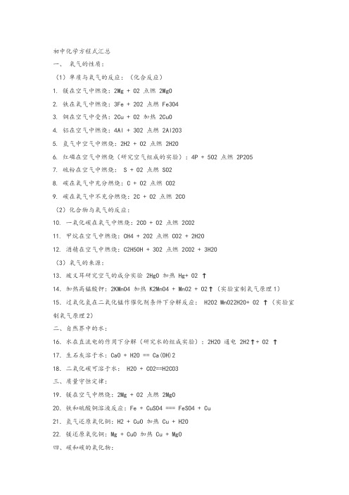 初中化学方程式(全-含解析)