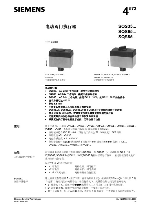 SIEMENS 电动阀门执行器SQS35. 65. 85. 说明书