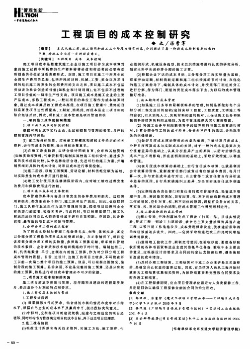 工程项目的成本控制研究