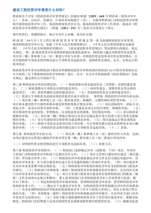 财政投资评审报告范文