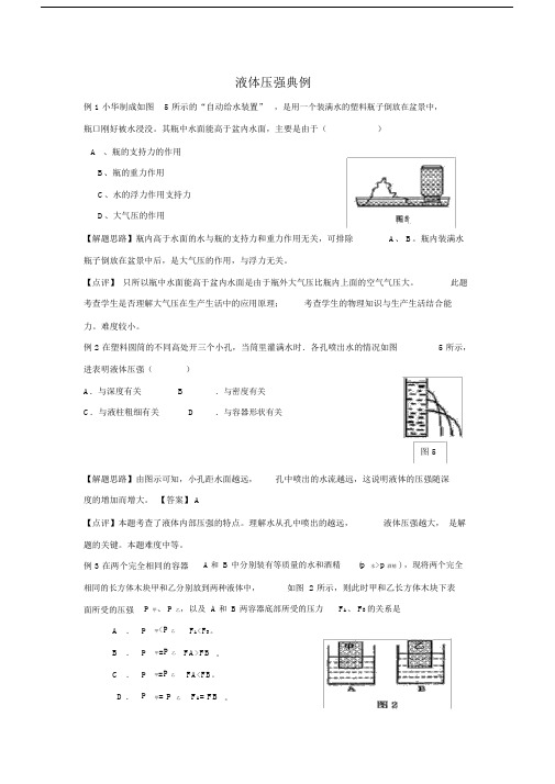 (完整版)八年级的物理力学典型例题.docx