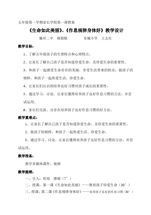 五年级第一次课教学设计