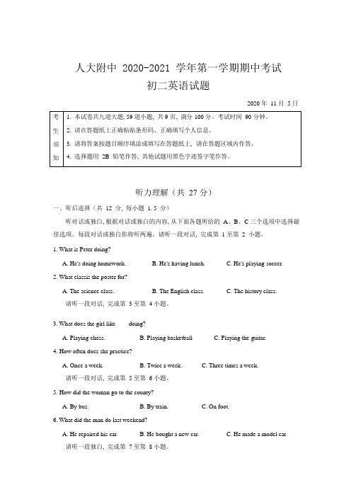 北京人大附中2020-2021学年八年级上学期期中考试英语试题及答案